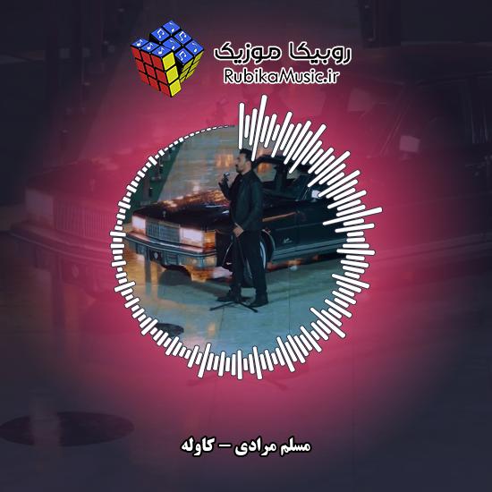 دانلود آهنگ کاوله مسلم مرادی